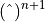 \left( \hat{\hskip 5pt} \right)^{n+1}
