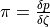 \pi=\frac{\delta p}{\delta \zeta }