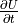{{\frac{\partial {U}}{\partial t}}}