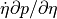 \dot\eta \partial p/\partial\eta