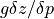 g\delta z/\delta p