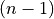 \left( n -
1 \right)