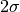 2\sigma