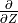 \frac{\partial}{\partial Z}