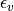 \epsilon_v