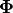 {\mathbf{\Phi}}