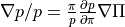 \nabla p/p = \frac{\pi}{p} \frac{\partial
p}{\partial\pi} \nabla \Pi