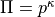 \Pi =p^{\kappa }