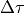 \Delta
\tau
