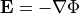 \begin{aligned}
  \mathbf{E} = - \nabla \Phi\end{aligned}